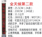 無(wú)線(xiàn)舞臺(tái)字幕屏10號(hào)屏（紅色）/舞臺(tái)字幕/舞臺(tái)字幕機(jī)/電腦幻燈/LED屏