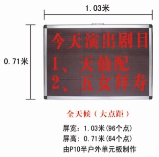 LED控制卡-全天候報幕.jpg